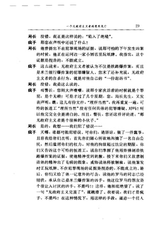 一个无政府主义者的意外死亡