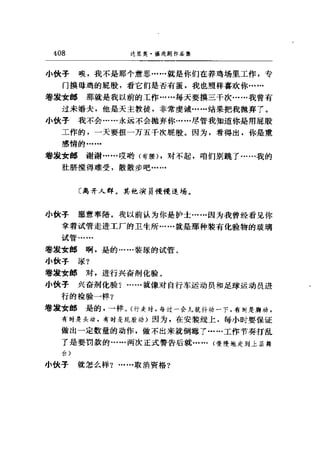 一个无政府主义者的意外死亡