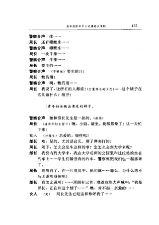 一个无政府主义者的意外死亡