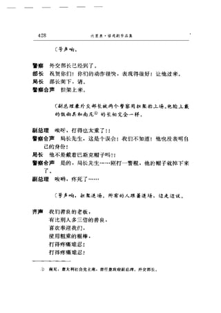 一个无政府主义者的意外死亡