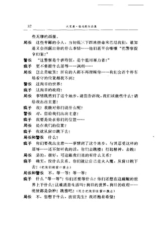 一个无政府主义者的意外死亡