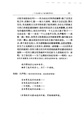 一个无政府主义者的意外死亡