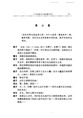 一个无政府主义者的意外死亡