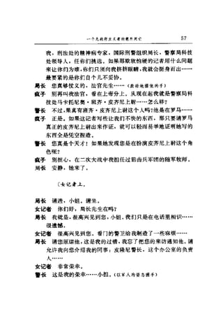 一个无政府主义者的意外死亡