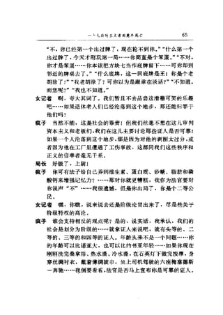 一个无政府主义者的意外死亡