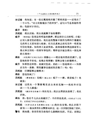 一个无政府主义者的意外死亡