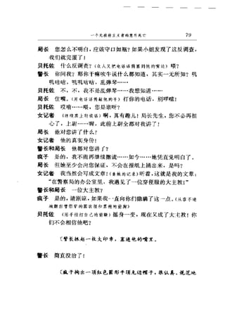 一个无政府主义者的意外死亡