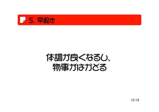 




   {ʤ뤷
    ¤Ϥɤ


               10/18
 