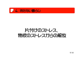 ֤ʤĺ餷




  ƬΥȥ쥹
Υȥ쥹ν


               9/18
 