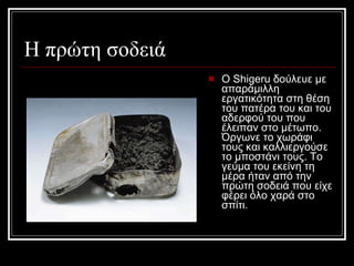 Η πρώτη σοδειά Ο Shigeru δούλευε με απαράμιλλη εργατικότητα στη θέση του πατέρα του και του αδερφού του που έλειπαν στο μέτωπο. Όργωνε το χωράφι τους και καλλιεργούσε το μποστάνι τους. Το γεύμα του εκείνη τη μέρα ήταν από την πρώτη σοδειά που είχε φέρει όλο χαρά στο σπίτι.  