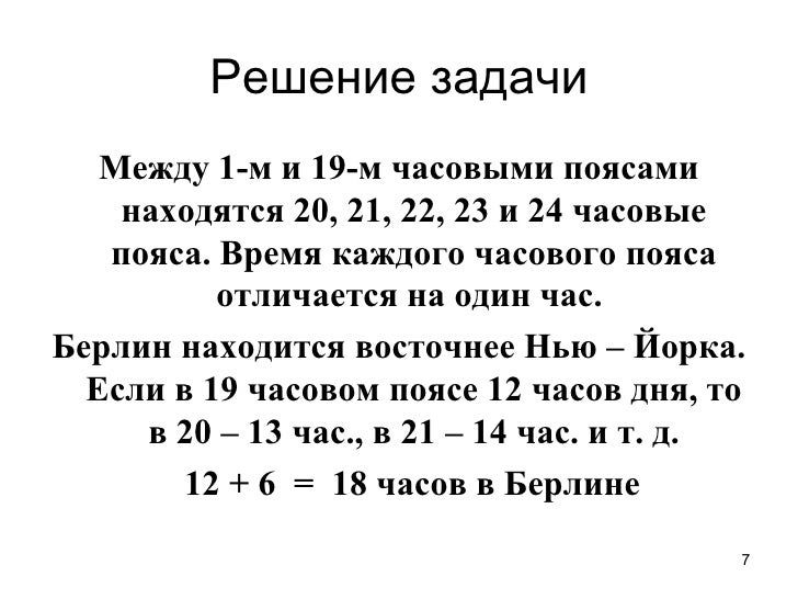 Решение задач на нахождение поясного времени математика 3 класс решение задач школа россии