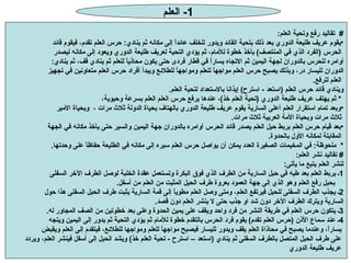 1-  العلم #  تقاليد رفع وتحية العلم : يقوم عريف طليعة الدوري بعد ذلك بتحية القائد ويدور للخلف عائداً إلى مكانه ثم ينادي :  حرس العلم تقدم، فيقوم قائد الحرس  ( الفرد الذي في المنتصف )  بأخذ خطوة للأمام، ثم يؤدي التحية لعريف طليعة الدوري ويعود إلى مكانه ليصدر  أوامره للحرس بالدوران لجهة اليمين ثم الاتجاه يساراً في قطار فردى حتى يكون محاذياً للعلم ثم ينادي قف، ثم ينادي :  الدوران لليسار در، وبذلك يصبح حرس العلم مواجهاً للعلم ومواجهاً للطلائع ويبدأ أفراد حرس العلم متعاونين في تجهيز العلم للرفع . وينادي قائد حرس العلم  ( استعد  -  استرح )  إيذانا بالاستعداد لتحية العلم . *  ثم يهتف عريف طليعة الدوري  ( تحية العلم خذ ) ، عندها يرفع حرس العلم العلم بسرعة وحيوية، وبعد تمام استقرار العلم أعلى السارية يقوم عريف طليعة الدوري بالهتاف بحياة الدولة ثلاث مرات ،  وبحياة الأمير ثلاث مرات وبحياة الأمة العربية ثلاث مرات . بعد قيام حرس العلم بربط حبل العلم يصدر قائد الحرس أوامره بالدوران جهة اليمين والسير حتى يأخذ مكانه في الجهة المقابلة لمكانه الأول بالحدوة . *  ملحوظة :  في المخيمات الصغيرة العدد يمكن أن يواصل حرس العلم سيره إلى مكانه في الطليعة حفاظاً على وحدتها . #  تقاليد نشر العلم : لنشر العلم يتبع ما يأتى : 1 ـ يربط العلم بعد طيه في حبل السارية من الطرف الذي فوق البكرة وتستعمل عقدة الخلبة لوصل الطرف الآخر السفلى  بحبل رفع العلم وهو الذي إلى جهة العمود بعروة طرف الحيل المثبت من العلم من أسفل . 2 ـ يجذب الطرف السفلى للحبل فيرتفع العلم، ومتى وصل العلم مطوياً إلى قمة السارية يثبت طرف الحبل السفلى هذا حول  السارية ويترك الطرف الآخر دون شد او جذب حتى لا ينشر العلم دون قصد . 3 ـ يتكون حرس العلم في طريقة النشر من فرد واحد ويقف على يمين الحدوة وعلى بعد خطوتين من الصف المجاور له . 4 ـ عند سماع الأذن  ( حرس العلم تقدم )  يقوم فرد الحرس بالتقدم خطوة للأمام ثم يؤدي التحية ثم يدور إلى اليمين ويتجه يساراً، وعندما يصبح في محاذاة العلم يقف ويدور لليسار فيصبح مواجهاً للعلم ومواجها للطلائع، فيتقدم إلى العلم ويقبض على طرف الحبل المتصل بالطرف السفلى ثم ينادي  ( استعد – استرح  -  تحية العلم خذ )  ويشد الحبل إلى أسفل فينشر العلم، ويردد عريف طليعة الدوري   