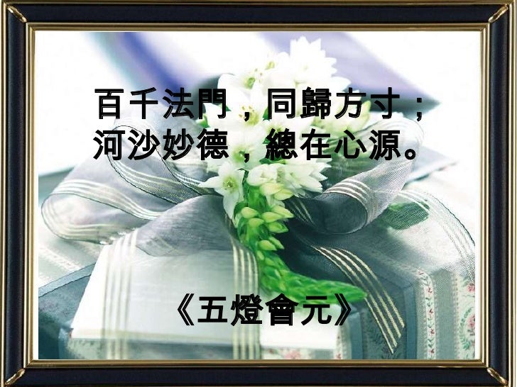 佛經格言