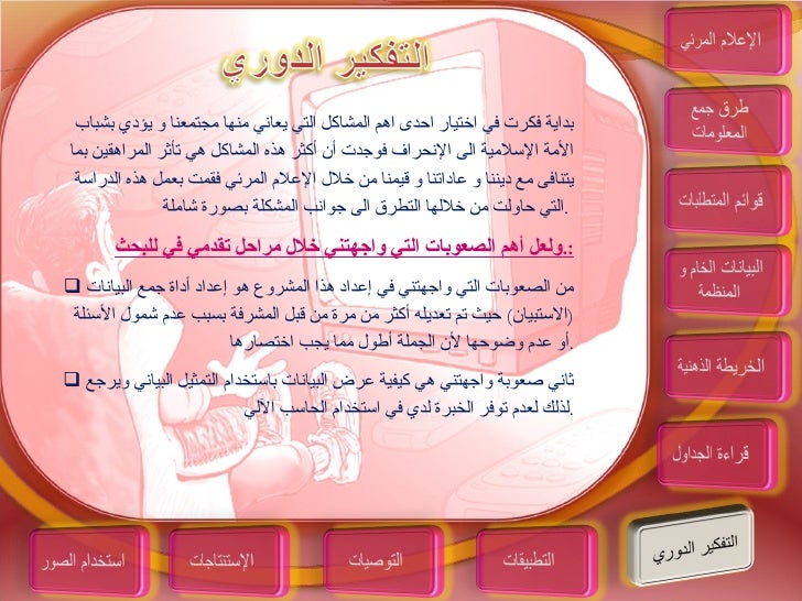 رسالة ماجستير عن المواطنة الرقمية