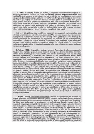 σημειωσεισ ψυχολογιασ