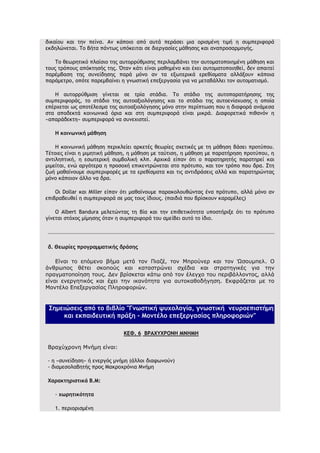 σημειωσεισ ψυχολογιασ