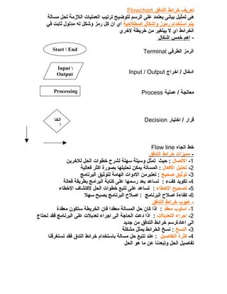 البرمجة | PDF