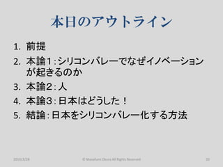 シリコンバレー イノベーション