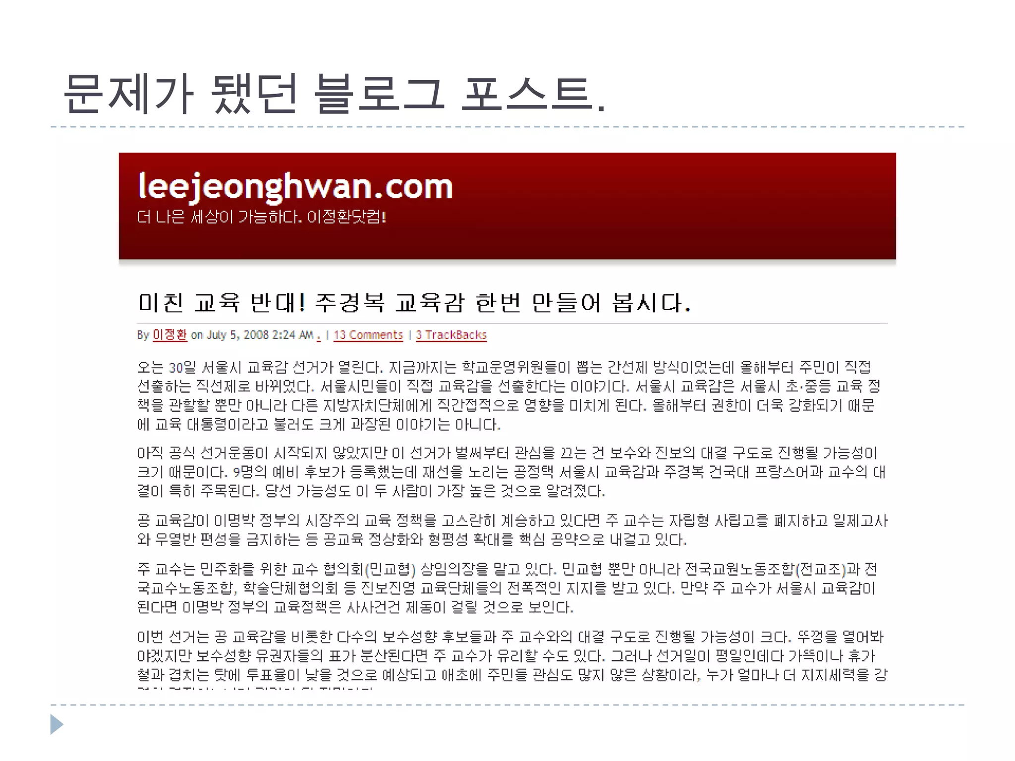 문제가 됐던 블로그 포스트. 