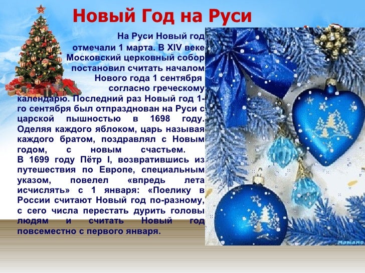7 Марта Новый Год