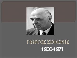 1900-1971 