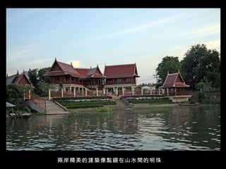 兩岸精美的建築像點綴在山水間的明珠 