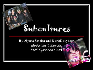 Subcultures By Alyona Sosnina   and DariaDavydova Модельный текст. УМК Кузовлев  10-11 