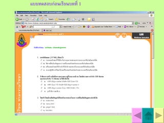 แบบทดสอบก่อนเรียนบทที่  1  