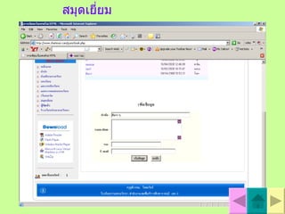 สมุดเยี่ยม 