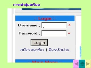 การเข้าสู่บทเรียน 