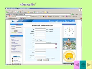 สมัครสมาชิก ” 