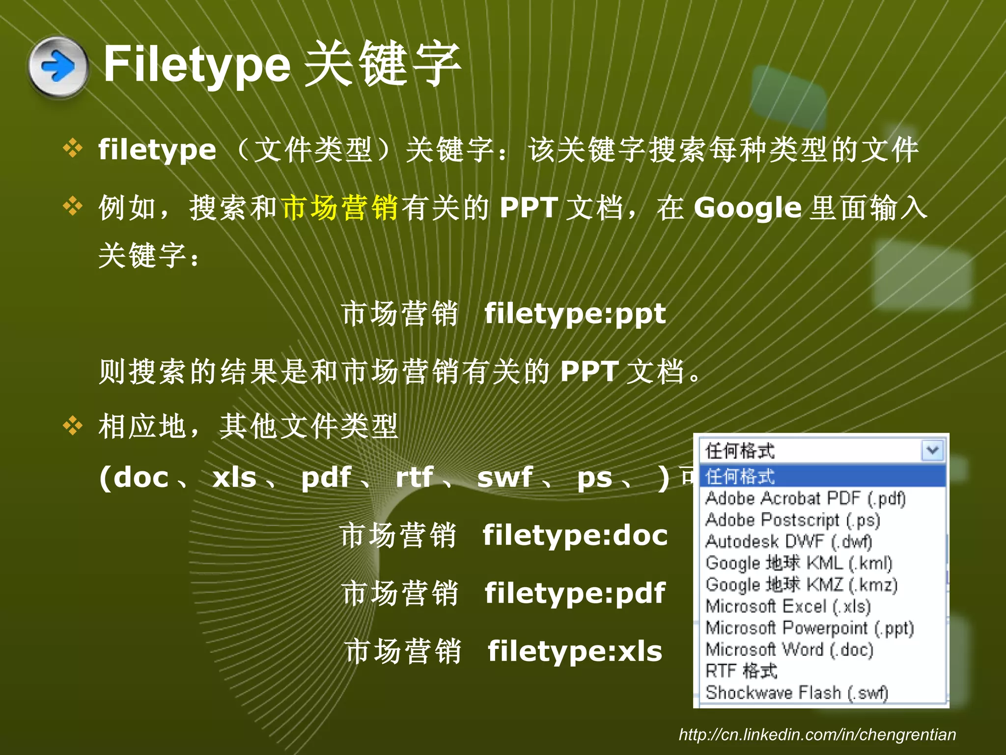 成为搜索专家| PPT