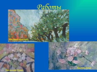 Работы Весенний букет Белый букет Хмурый проспект 