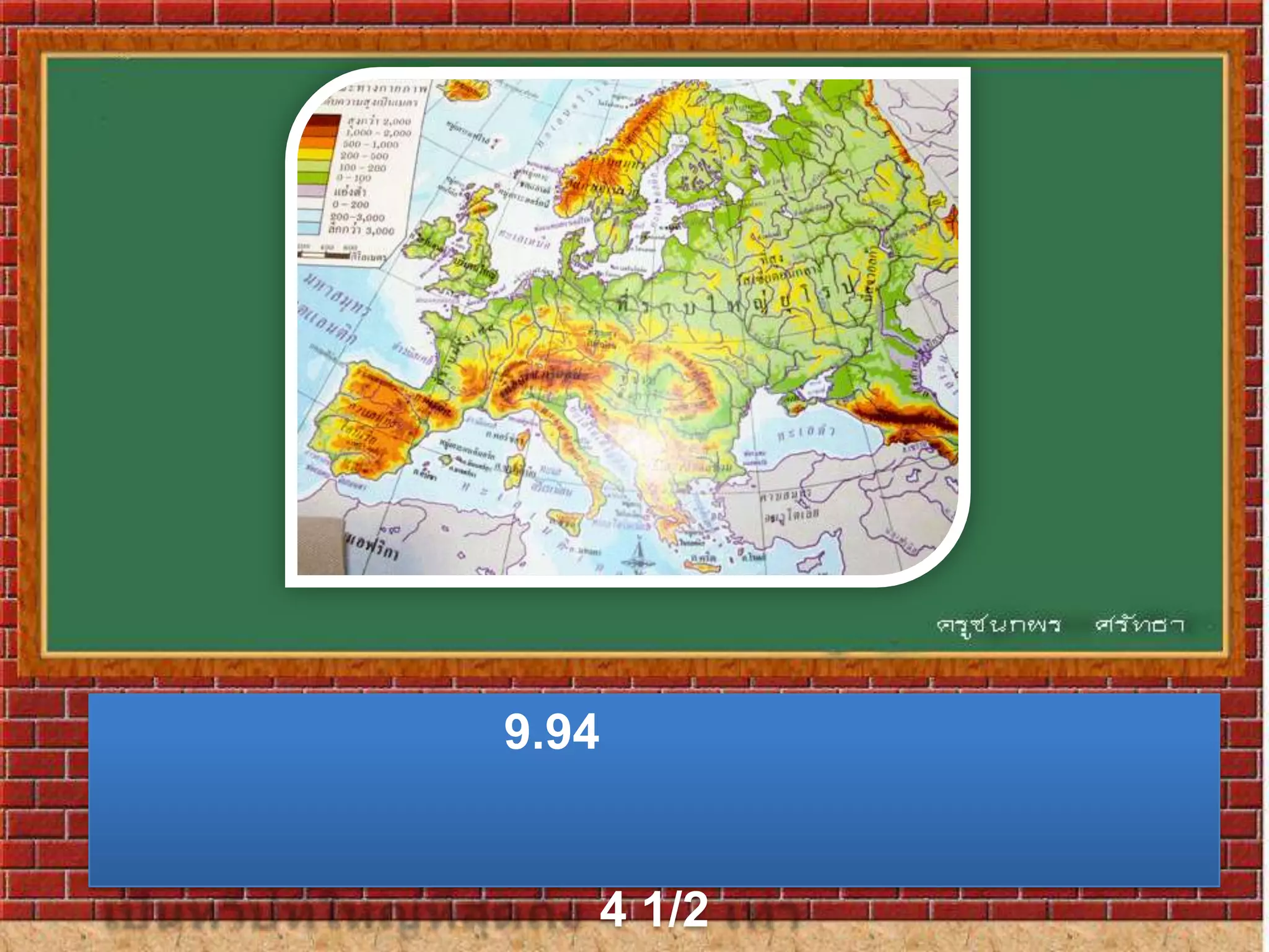 ลักษณะทางกายภาพทวีป ยุโรปมีเนื้อที่ 9.94 ล้านตารางกิโลเมตร เป็นทวีปที่เกือบจะเล็กที่สุดถัดจากทวีปออสเตรเลีย และมีขนาดเล็กกว่าทวีปเอเซียซึ่งเป็นทวีปที่ใหญ่ที่สุดถึง 4 1/2 เท่า