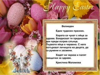 великден | PPT