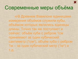 старинные меры объёма | PPT