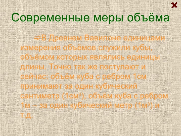 Международная мера. Международная мера