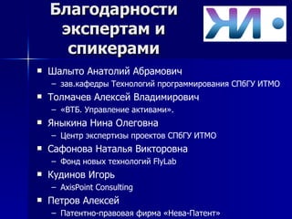 Kudinov Vladislav, club-inno | PPT