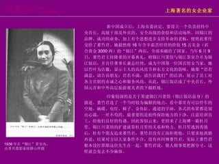 新中国成立后，上海市委决定，要设立一个负责招待中央首长、高级干部及外宾的、安全高级的食宿和活动场所。因锦江的品牌、成功的业务，加上有个思想进步支持革命的老板，便将此重任交给了董竹君。她毅然将 16 年含辛茹苦经营的价值 15 万美金（折合黄金 3000 两）的“锦江”两店，全部奉献给了国家。当年 6 月 9 日，董竹君主持隆重的开幕典礼，将锦江川菜馆与锦江茶室合并为锦江饭店，并首任董事长兼总经理，成为中国第一位国宾馆女当家。她以竹叶为店徽，显示主人的高风亮节和东方文化的韵味。她那“君若满意，请告诉朋友；君若不满，请告诉我们”的店训，展示了员工对各方宾朋的赤诚之心和服务风尚。从此，锦江饭店成了中央首长、外国元首和中外高层旅游观光者的下榻胜地。 印象较深的是关于筹建锦江川菜馆（锦江饭店前身）的描述。董竹君选了一个当时较为偏僻的地点，看中那里有可以停车的空地。碗碟、电灯、椅子、金鱼缸、通道的字画，各式的布置都是别出心裁、一丝不苟的，最重要的是始终保持地方的干净，注意培训员工，给他们良好的待遇。因此客似云来，更招来了上海滩一霸杜月笙。锦江川菜馆的扩建就靠杜月笙的关系和势力。杜月笙逃到香港后，杜有个朋友追求董竹君，董竹君没有正面拒绝他，只要求他离婚再说，结果对方以大家条件不合，没有再纠缠董竹君，实际上董竹君根本没打算跟这位先生在一起。董竹君说，做人做事要把握分寸，这样就会免去不少麻烦。  1936 年在“锦江”茶室内， 由著名摄影家郎静山所摄  上海著名的女企业家 