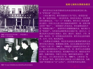 　　董竹君早在日本求学期间曾为革命党冒险送密信到上海，为“护国讨袁”立过大功。 　　上世纪 30 年代，董竹君就结识了共产党人，接受进步思想。她一面艰苦创业，一面支持革命，创办妇女杂志，宣传和推动妇女解放运动。“九•一八”事变爆发，董竹君在上海参加群众大游行，并将大女儿送上抗日战场参加新四军。她一面集中精力经营“锦江”，一面积极参与革命活动，曾在丽都花园内开设“暑期锦江餐厅”，盈利所得全部慷慨捐献革命。她在锦江专设“特别间”，为革命同志秘密集会以及地下党、进步人士、左翼文化界人活动的主要据点。夏衍、潘汉年、郭沫若、于伶、曹荻秋、陈同生、李一氓等都是这里的常客。董竹君还支持印刷传单、出书、出刊、购买药品等。 　　上海警备司令部杨虎、国民党考试院院长戴季陶等都曾力劝董竹君加入国民党，都遭她婉言拒绝，反以女老板身份为中国共产党做了大量工作。 1945 年，邓颖超登门鼓励和交待革命工作后，她更加积极参加共产党的地下工作，送一批青年去苏北解放区参军；虎口救出革命同志，租房掩护革命工作。她创办永兴印刷所、协森印刷局，不顾个人安危，秘密印刷革命传单、《解放》杂志、《告上海市市民书》等。 1946 年，上海发电厂发生 " 索夫团 " 事件，董竹君利用与国民党上层人物的关系，为我党搞 " 特别通行证 " 及 " 记者证 " ，多次营救革命同志脱险。 　　 连续七届的全国政协委员 1947 年创办的美华印刷厂，曾是我党上海地下工作的基地  1951 年北京全国政协会议受到周总理亲切接见  