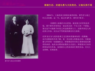 1914 年，上海的春天即将结束的时候，董竹君与夏之时正式结婚。这一年，夏之时 27 岁，董竹君 15 岁。 结婚照上面我们可以看到，就是夏之时穿的是西装，那个董竹君穿的是一套法国式的一个女士的一个裙装，那么这个可能跟当时夏之时这批维新人士，这批革命党人对法国大革命，对自由平等博爱的推崇有关系吧。  原以为与夏的患难之交会换来甜蜜相知的一段婚姻，也许是婚前的不甚了解，夏一直以恩人的姿态自居，且限制她与外界的一切接触机会。即便婚前答应的让董继续接受教育的承诺，也改为以聘请家教的方式进行；即便夏从日本回国参加再次革命，也要派自己的弟弟前往董的身边，名义上是照顾，实则监督。 董竹君与夏之时结婚照   婚姻生活：封建礼教与夫权统治，让她压抑不堪 
