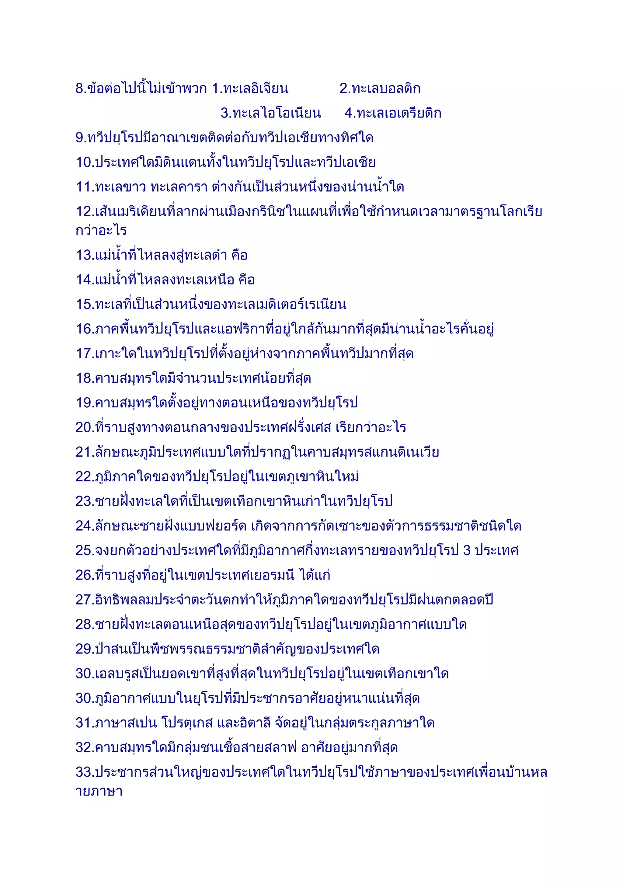 ทวีปยุโรป