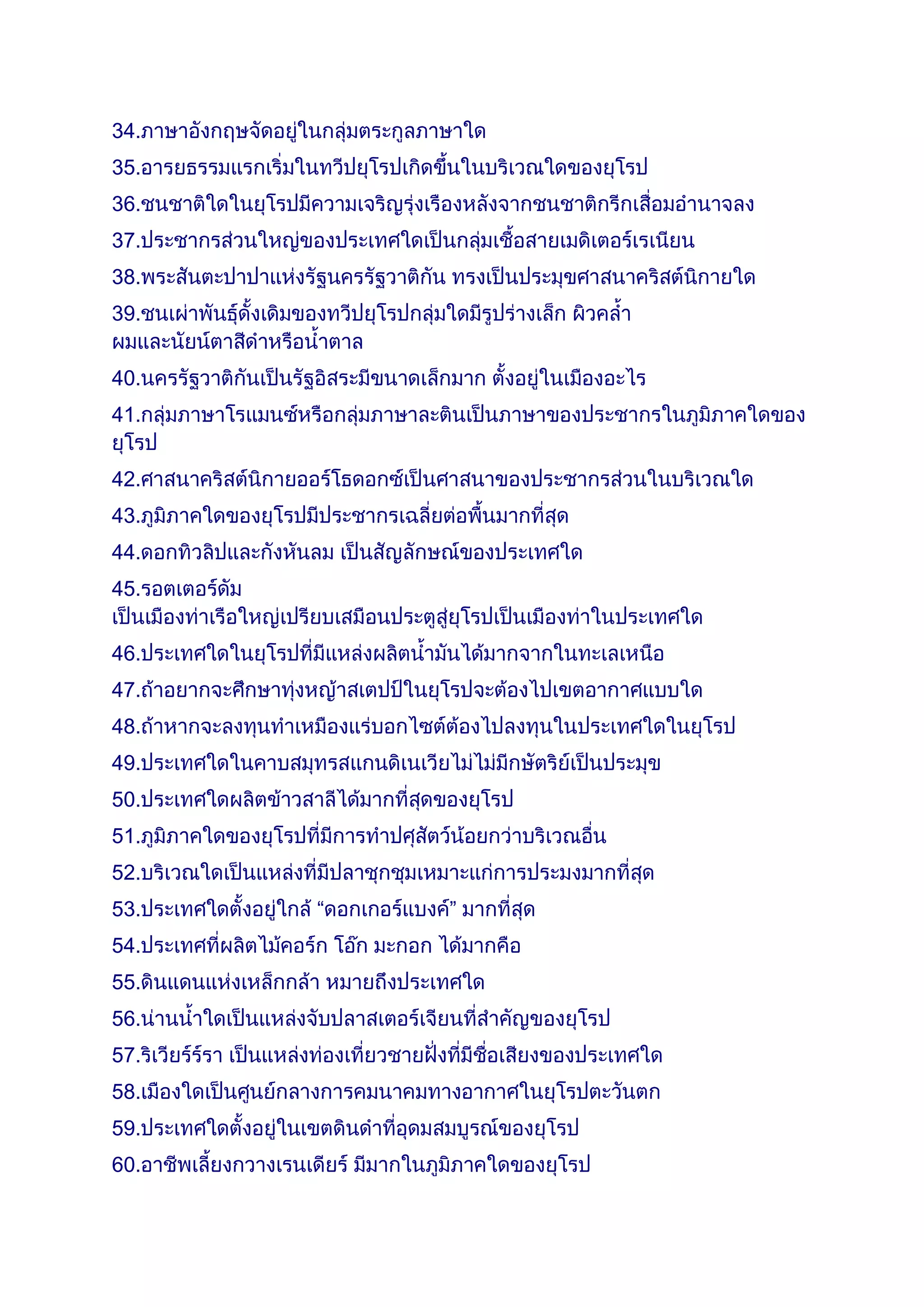 ทวีปยุโรป