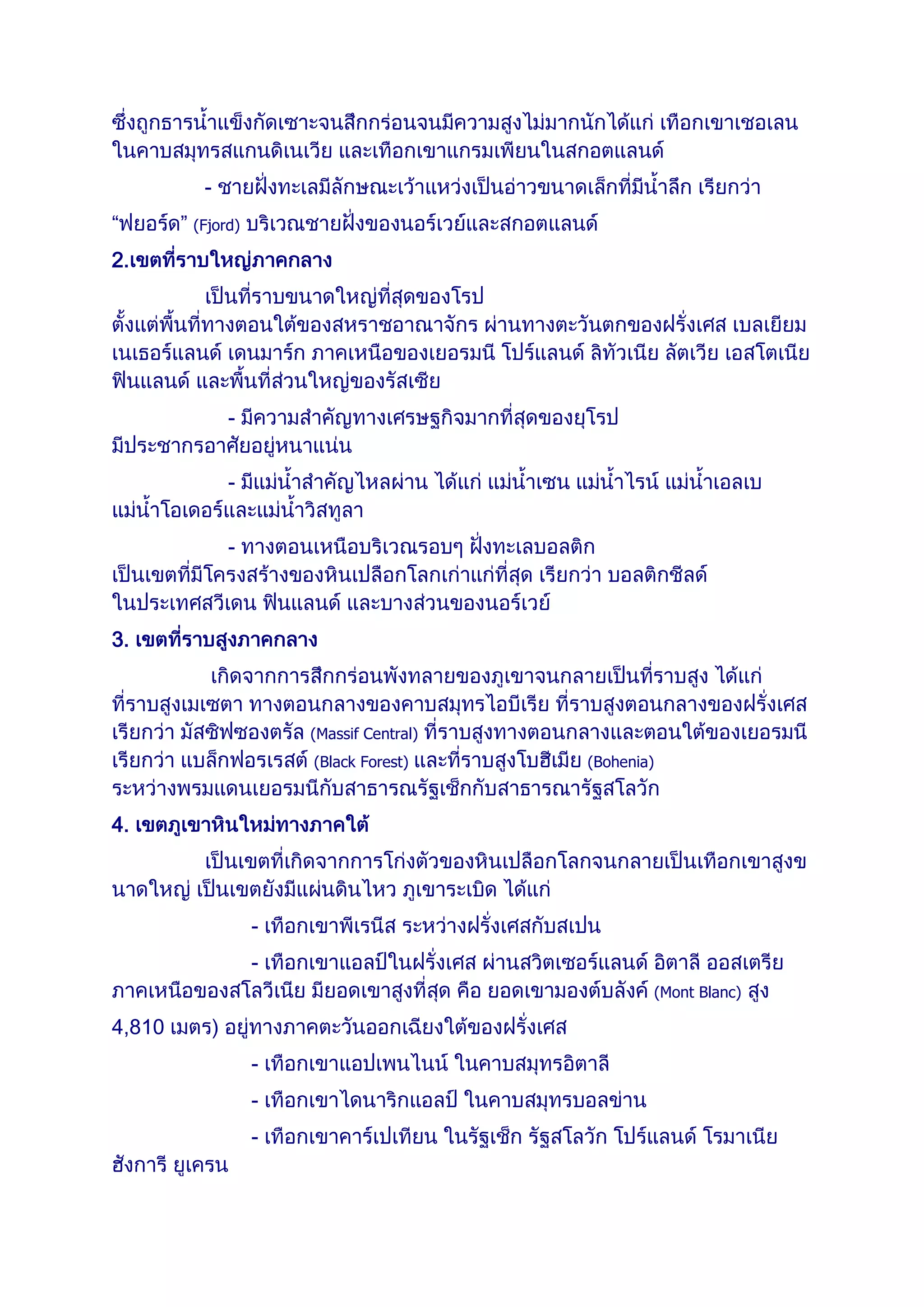 ทวีปยุโรป