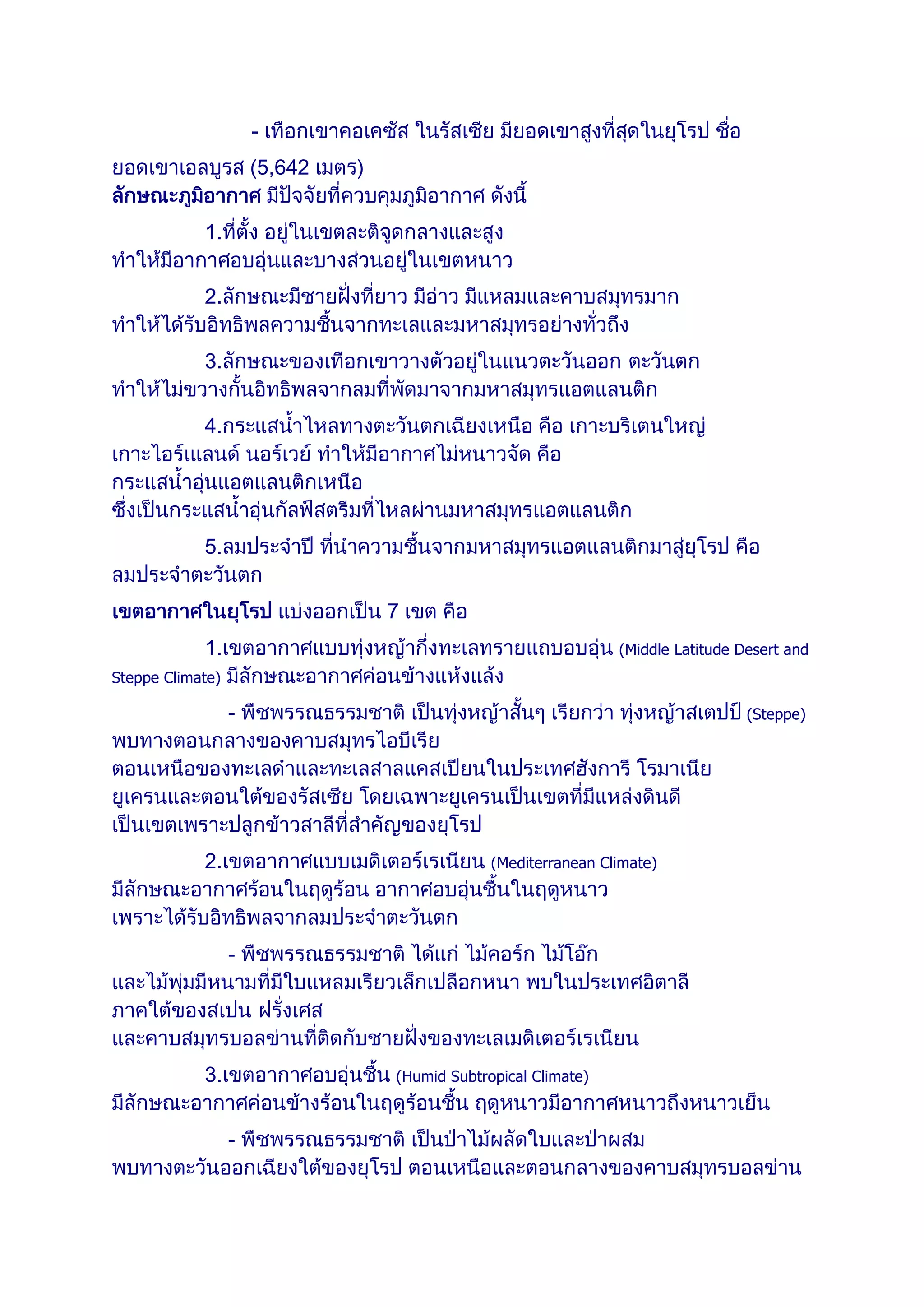 ทวีปยุโรป