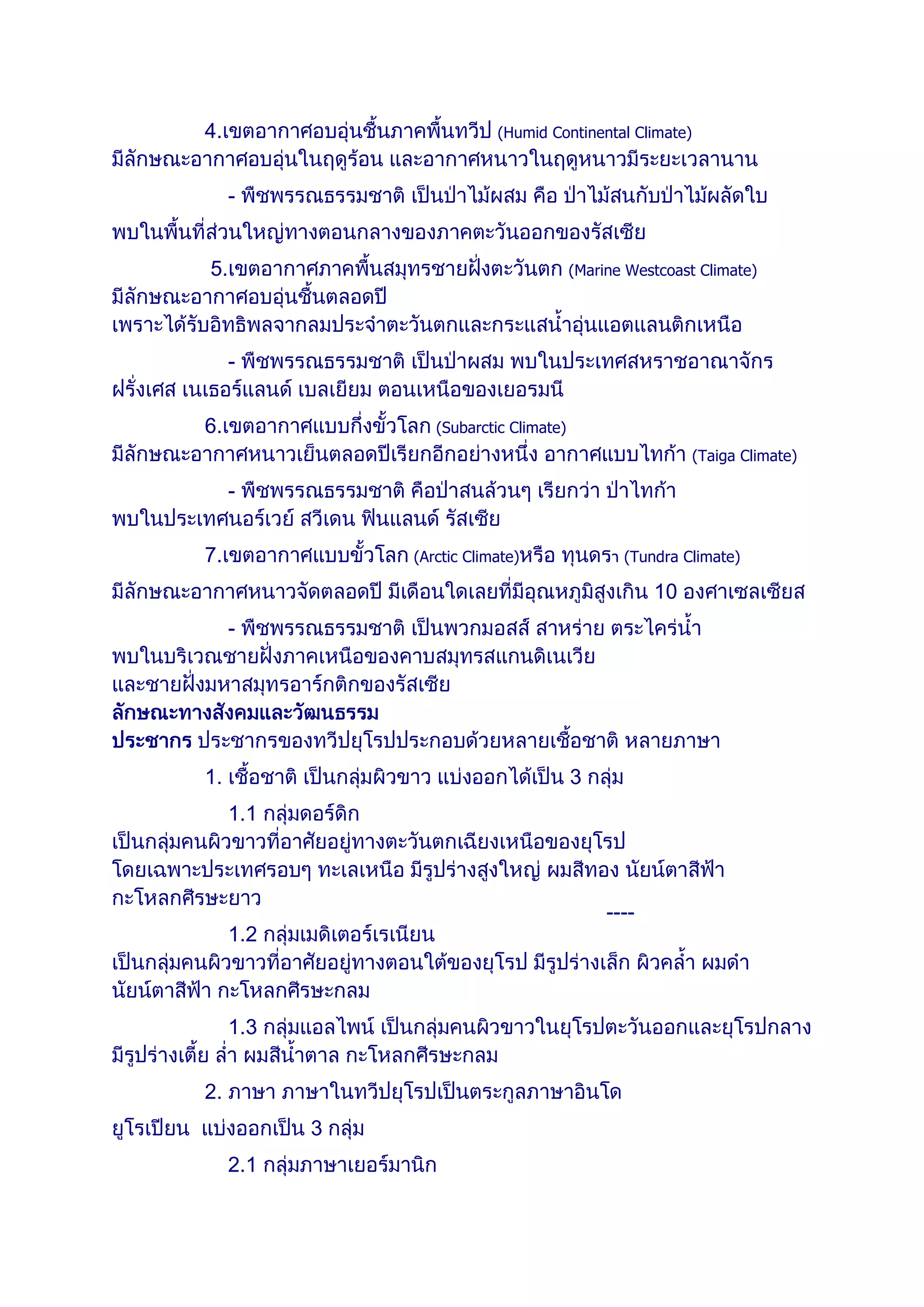 ทวีปยุโรป