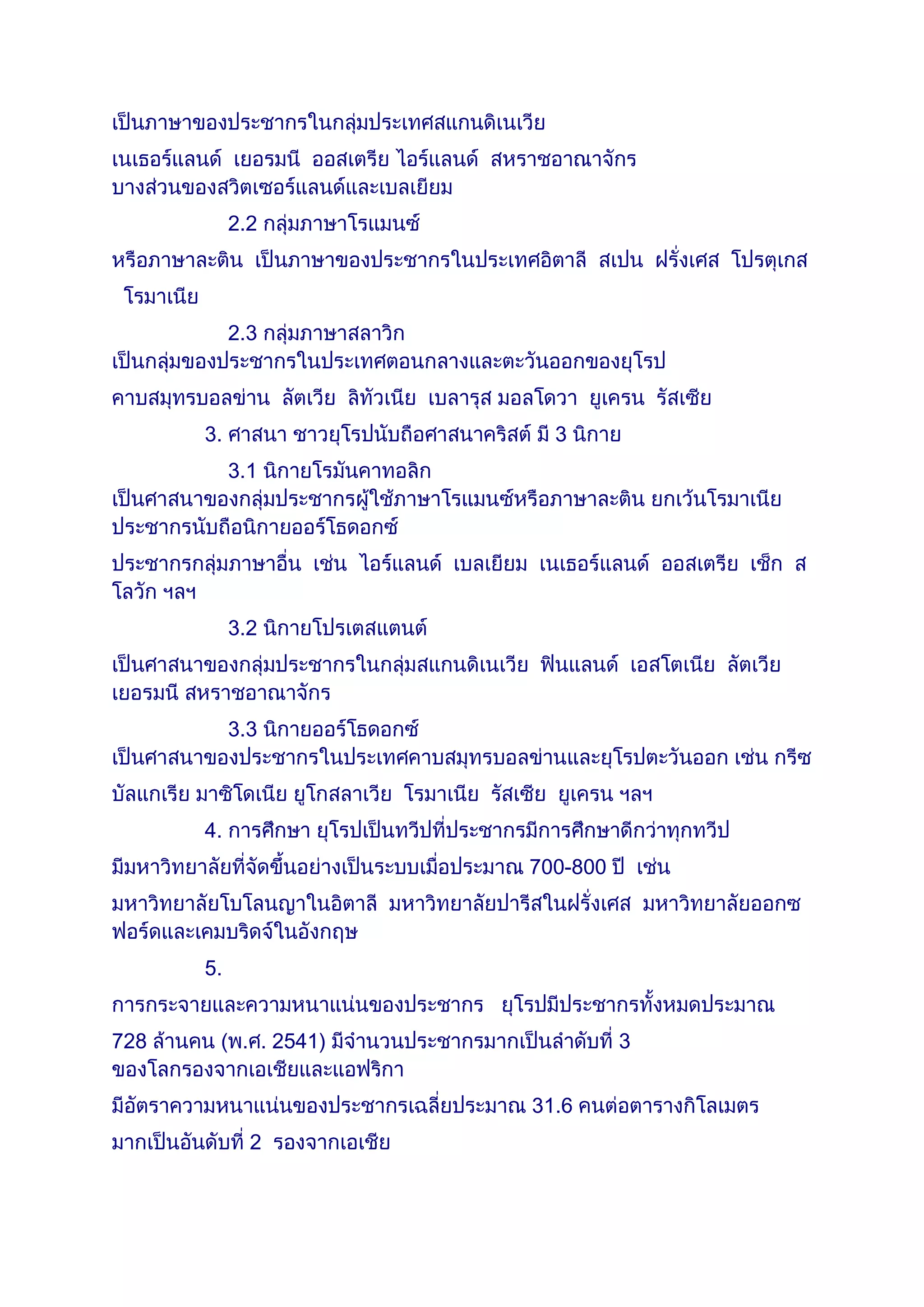 ทวีปยุโรป