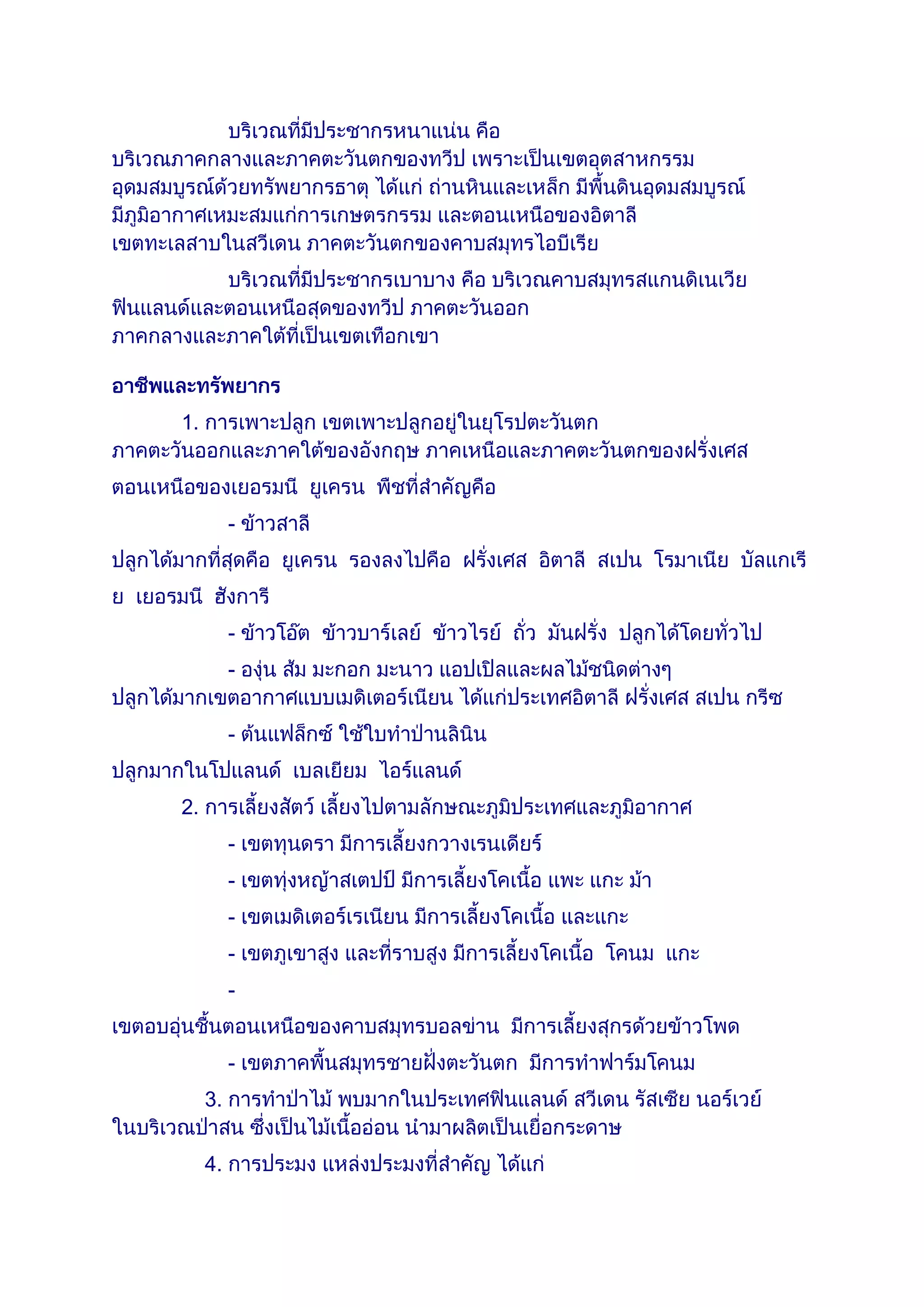 ทวีปยุโรป