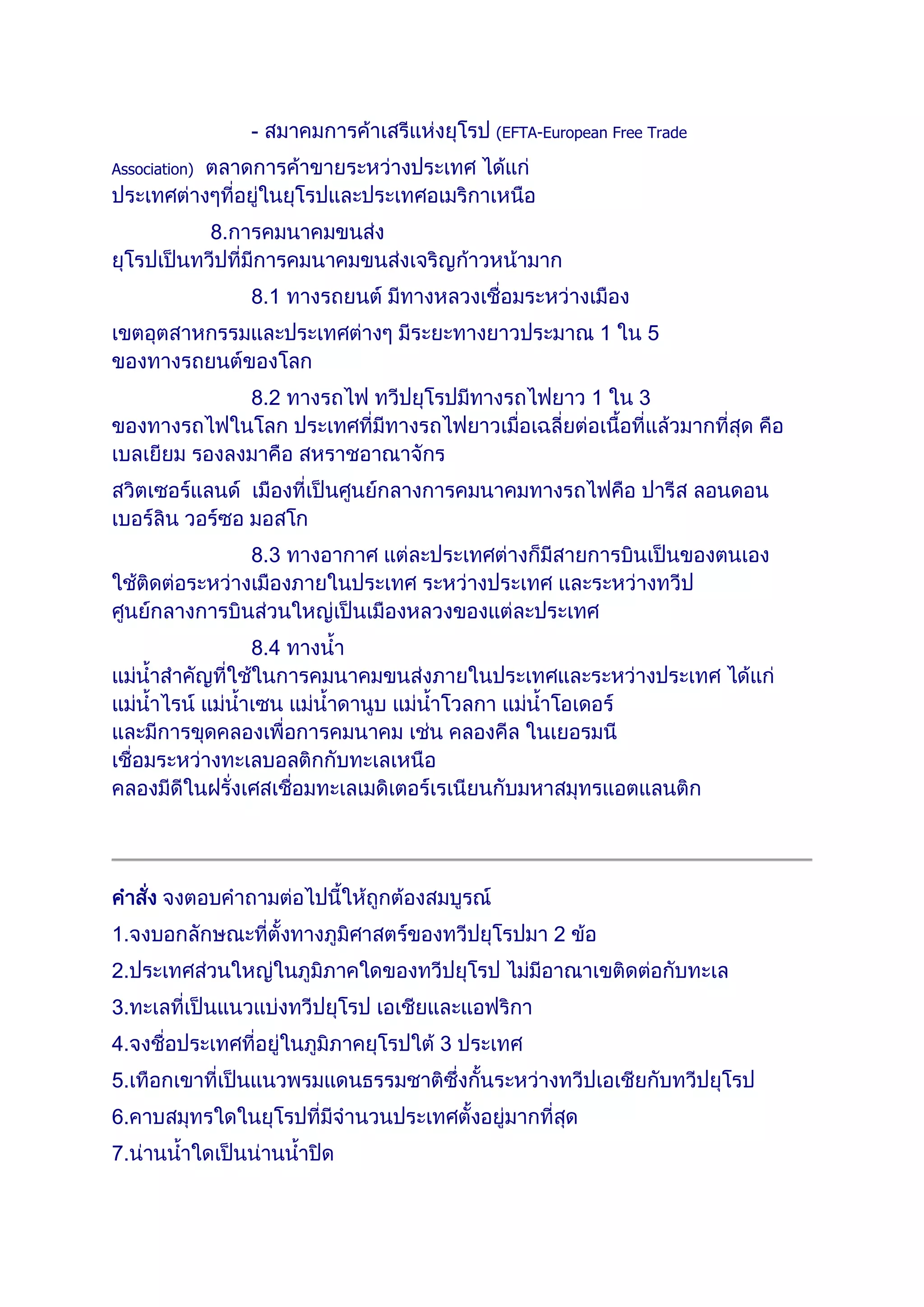 ทวีปยุโรป