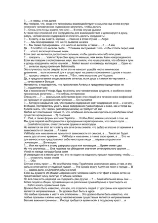 ?.. ... и нервы, и так далее
Мы говорим, что, когда эти программы взаимодействуют с смысла над огнем внутри
огненного человеческое содержание заплатить, чтобы делать
?... Огонь (кто-то вы знаете, что зло) .... В этом случае дьявол
А также при спокойной эти инструменты для взаимодействия и доминирует в душу,
разум, человеческое содержание и оплатить делать координаты
?.... К свету, и вы знаете, хорошо .... Именно в этом случае .... Angel
?... ... Мы подчеркиваем, что ничто дьявола на всех
?.... Мы также подчеркиваем, что ничто из ангелов, а также ... ..? .... А как
Да ... Fmcolthm что ангелы света ....? Скажем заслуживает того, чтобы стоять перед ним
?.. ... что-то восклицательные знаки
Если свет не является достаточно сильным, чтобы делать что-либо или даже
?.... говорить ... ... Valenor Хуан Хин вряд ли меньше, чем вновь Хван новорожденного
Если мы говорим о естественных наук, мы поняли, что наука указала, что облака и тучи
и дождь координаты чисто научной .... Майкл вышел из команды колледжа .... Один из
?.... ангелов заряд претензии Balimtreetly
Это случилось после смерти, если это не наносит ущерба чисто химическое
уравнение ... если истинный дух и существует на равных основаниях с духом и пошел
?.... процесс смерти, что вы знаете ...? Вот, тема вышла из рук Исраэль
Да, и предполагаемое существование ангелов, если душа с такими же чертами и ...
.... качествами и больше
Неуместно, и подчеркнуть, что присутствие Ангелы и предметом юридически не
?... существует раз
Как и поклонение Fmcolp, будь то ангелы или человеческих существ, и особенно всем
признанным религиям .... что-нибудь интересное
Стенд это ....? .... реальными действиями всех этих людей и в течение всех конфессий
не приходит от духовного отступления .... Он пытается
?.... Которую каждый из них, что правила содержания свет содержания огня ... и ничего ,
В общем, постарайтесь узнать ваше содержание гуманитарных и знаю, как и тогда вы
будете знать, что Творец (метафорическом) не требуют от вас
Любой акт поклонения только то, что, особенно если вы находитесь в (калибровки опыт
существо врожденные ....?) создания
?... Рай, а также формы и огнем Tejeloha .... Чтобы Atakrj никаких иллюзий о том, не
Мы духе первой необходимости и врожденным характером нам, что смысл пуля ....
.... (Issahabna (орган, огнестрельное оружие и аксессуары
Но является ли этот акт к свету или огня (и вы знаете, что добро и зло) не от времени в
зависимости от смысла .... А также
Valithabp или наказание не пришло от зависимости от смысла, а .... Такой акт будет
иметь достаточно времени .... Valithabp и наказания, а также свое время, а .... Это не
для вечности как представляют себе некоторые люди .... первые отгрузки или
,ионизация ... .. Во-вторых
?.... Или же прийти к этому разгрузка груза или ионизации. ... Время имеет два
Но что случилось .... Она подняла на убеждения значения огнестрельного оружия ....
Voodt их жажда награда была раем
И утверждал их в места для тех, кто не ходил на жадность прошел подготовку, чтобы ....
?.. ... отомстить также огнем
?.. ... Оба
Случае очень прост .... Но они Kanakp темы Tzaahmana исключение здесь и там, и это
сильно отличается от падений падает. ... The Gossip много Atzmn не поют о голоде ... В
?.... самом деле, в Ckheothm обычно слаб
Если вы думаете об общей Современного человека найти этот факт в своих сетях не
представляют одну десятую от общей человек
Но все-таки есть надежда на содержать две другие ....? ... Замечательная вещь они ....
Ikdwa людей и общин, проживающих на различные гуманитарные и пристыдить их
.... Ihshm искать правильный путь
Должно было быть известно, что все, что отделить людей от доктрины или идеологии
является неприемлемым ... Он должен был быть в курсе
Что любые призывы к мести или отклонены ... Это должно было быть известно, что
любые призывы к войне между человеческими существами является неприемлемым
Весьма важным причинам ... Иногда требуется время войн в поддержку крест ... и
 